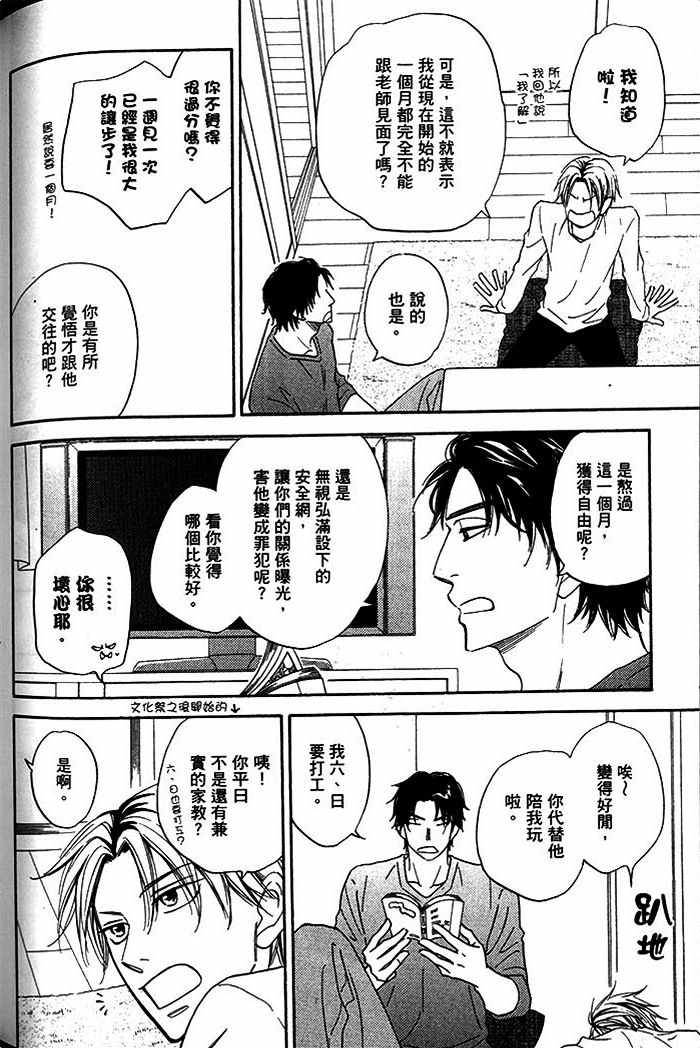 《我的害羞小甜心》漫画 01卷