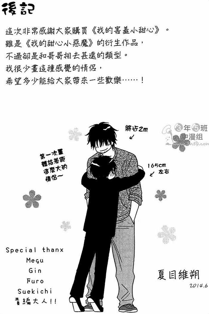 《我的害羞小甜心》漫画 01卷