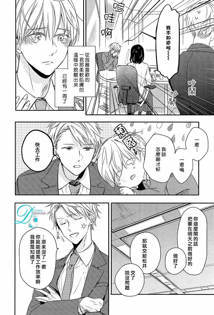 《樱 一片一片》漫画 002话