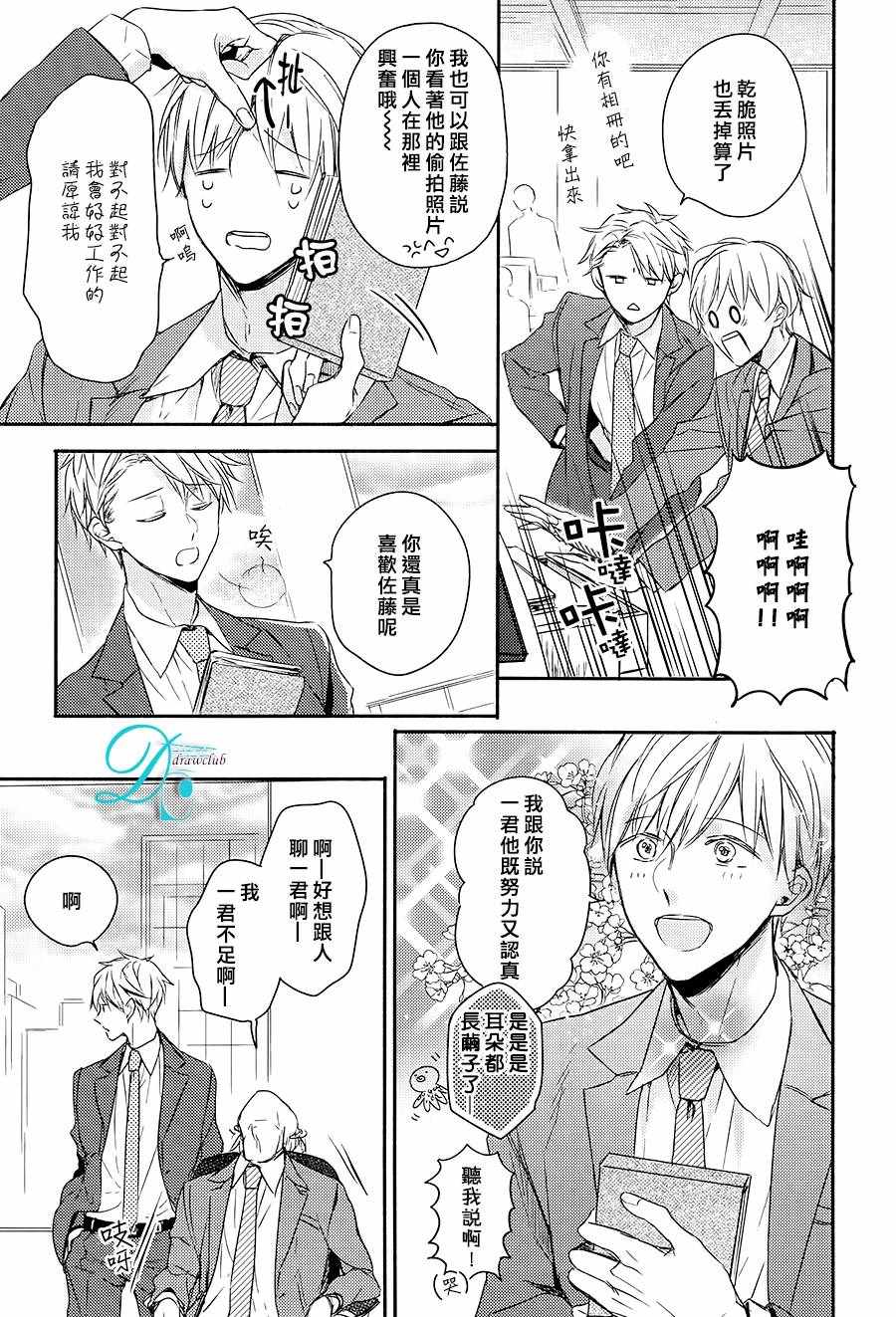 《樱 一片一片》漫画 002话