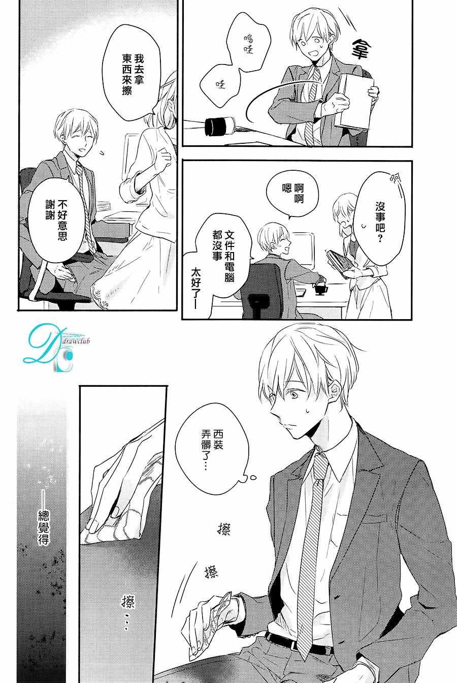 《樱 一片一片》漫画 002话