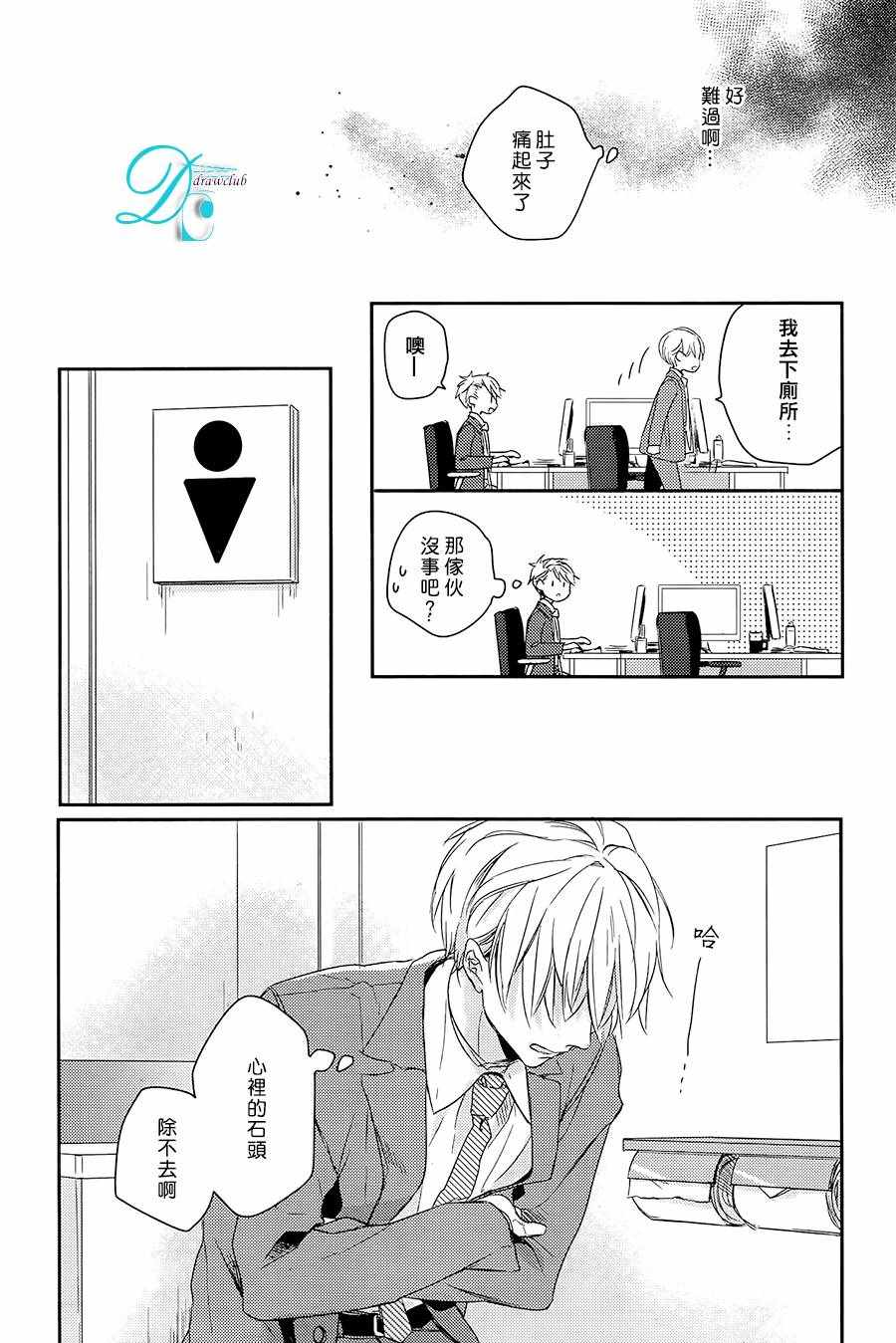 《樱 一片一片》漫画 002话