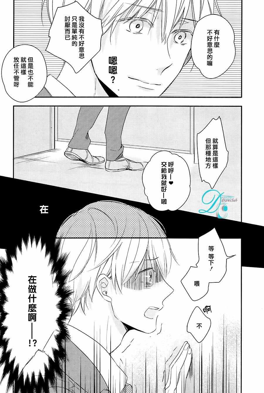 《樱 一片一片》漫画 002话