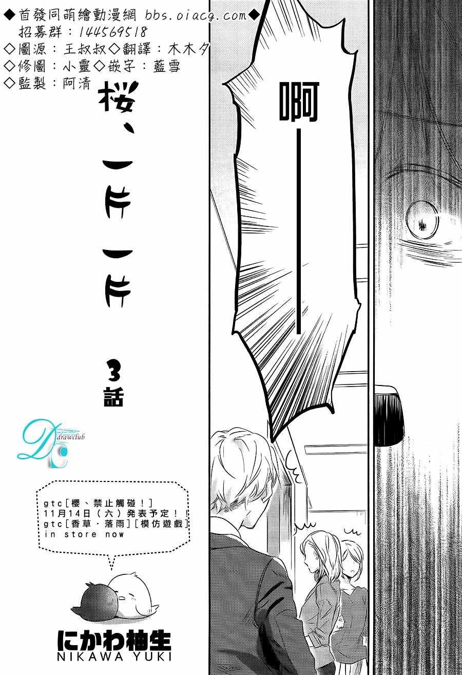 《樱 一片一片》漫画 003话