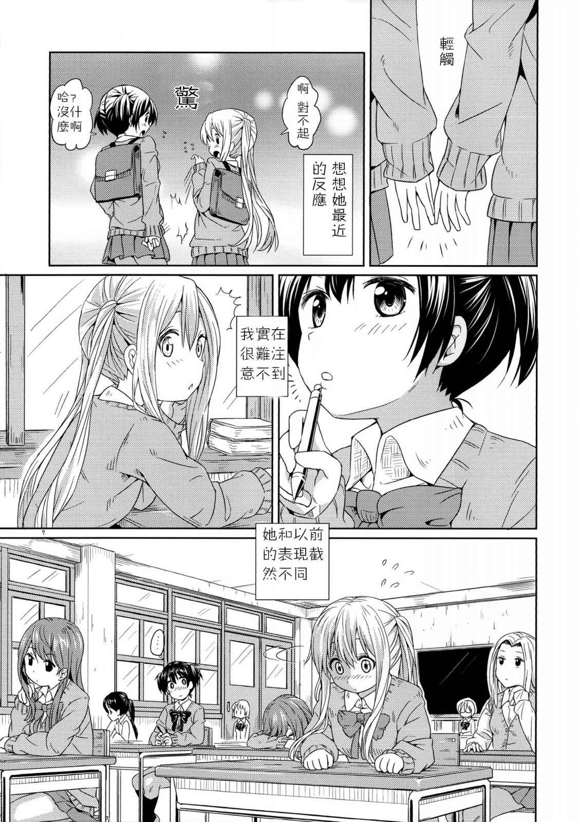 《NANAYURI》漫画 001话