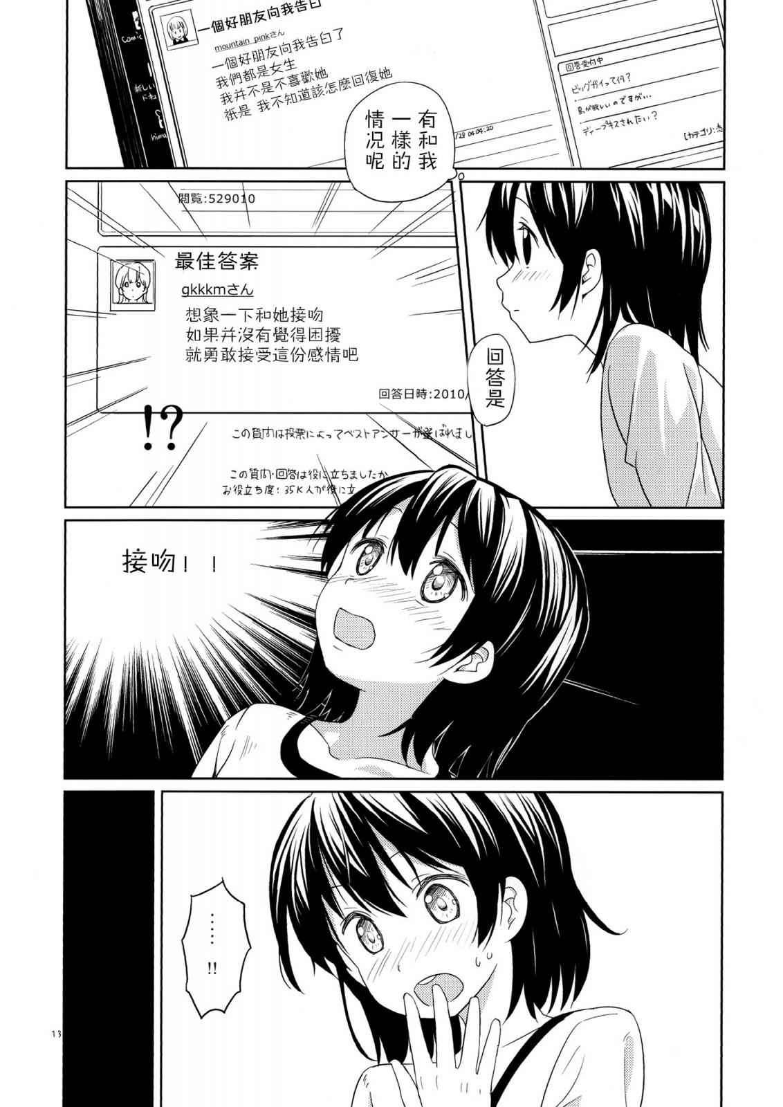 《NANAYURI》漫画 001话