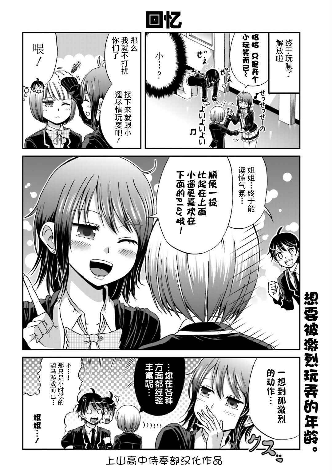 《关于我女友是个一本正经的碧池这件事》漫画 一本正经的碧池 003话