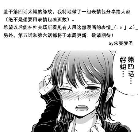 《关于我女友是个一本正经的碧池这件事》漫画 一本正经的碧池 表情包1