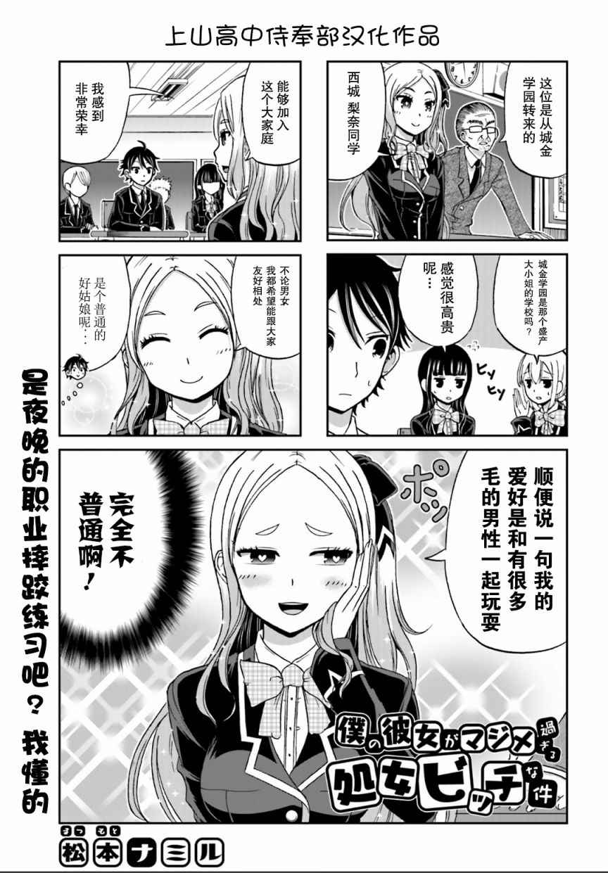 《关于我女友是个一本正经的碧池这件事》漫画 一本正经的碧池 009话