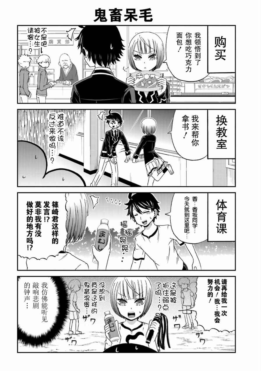 《关于我女友是个一本正经的碧池这件事》漫画 一本正经的碧池 015话