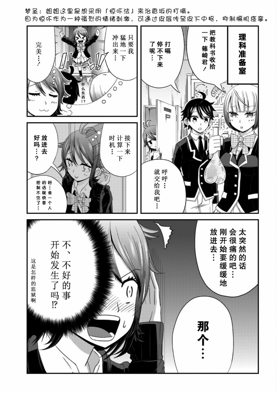 《关于我女友是个一本正经的碧池这件事》漫画 一本正经的碧池 016话