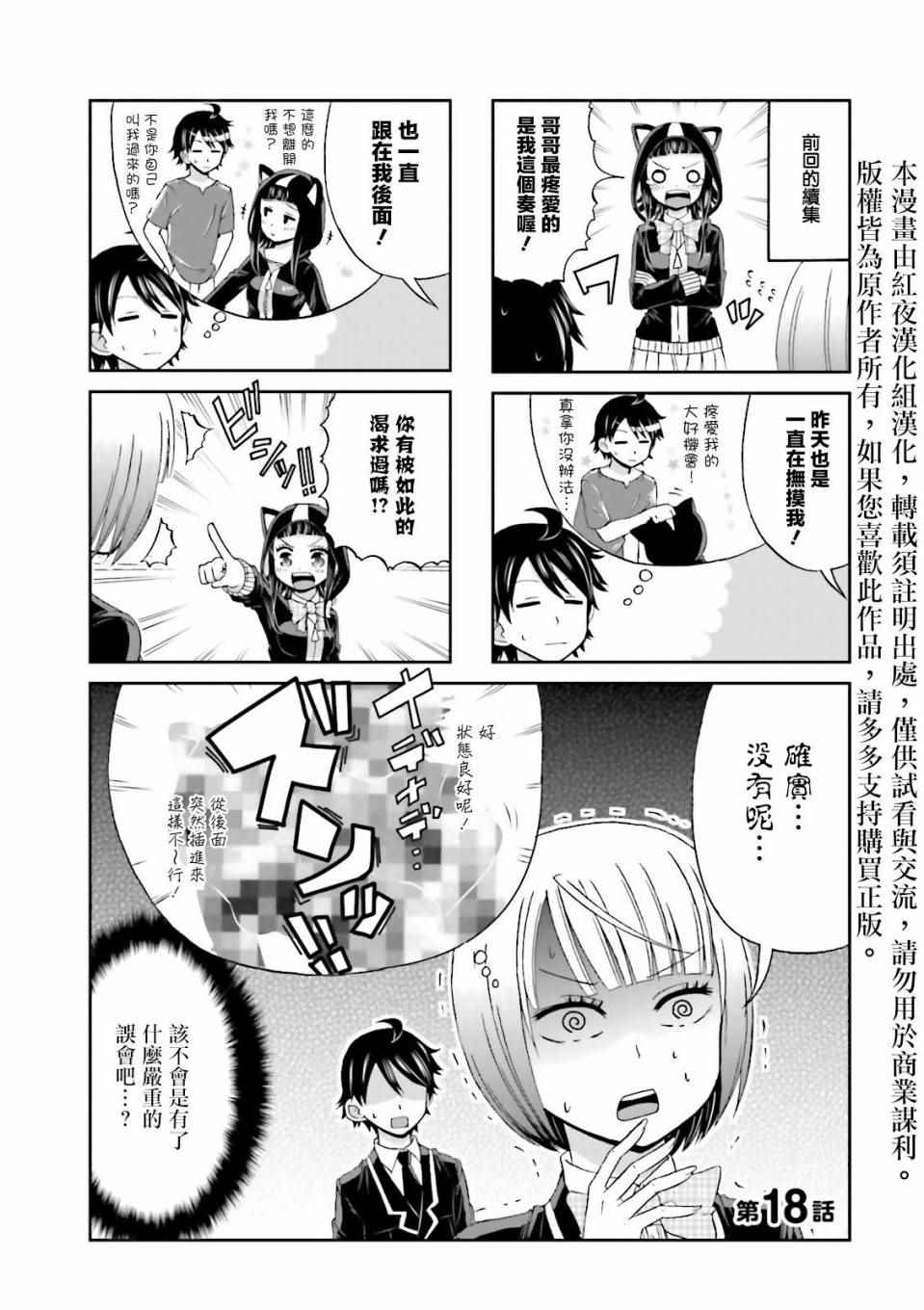 《关于我女友是个一本正经的碧池这件事》漫画 一本正经的碧池 018话