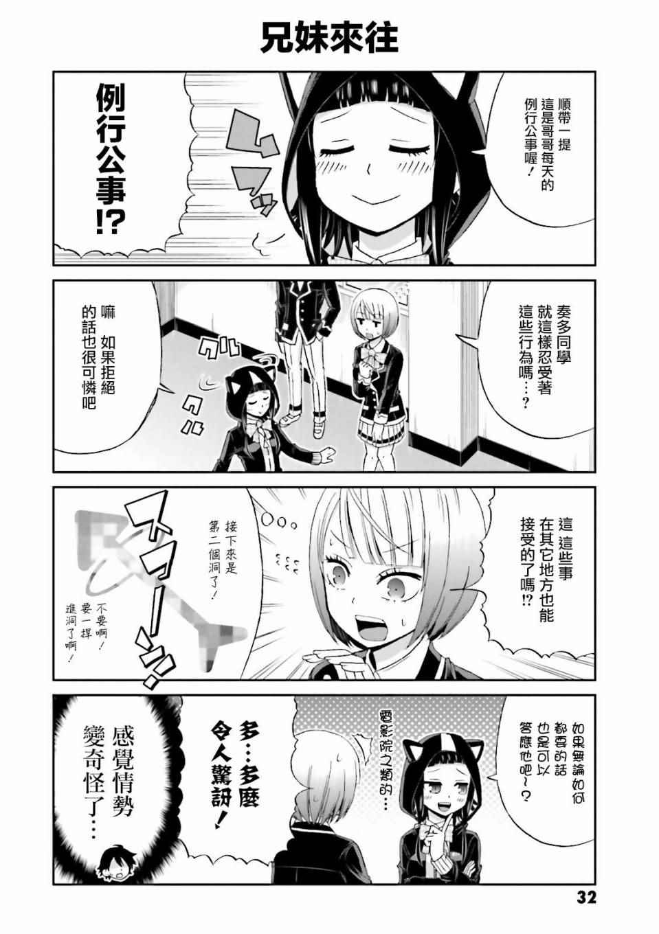 《关于我女友是个一本正经的碧池这件事》漫画 一本正经的碧池 018话