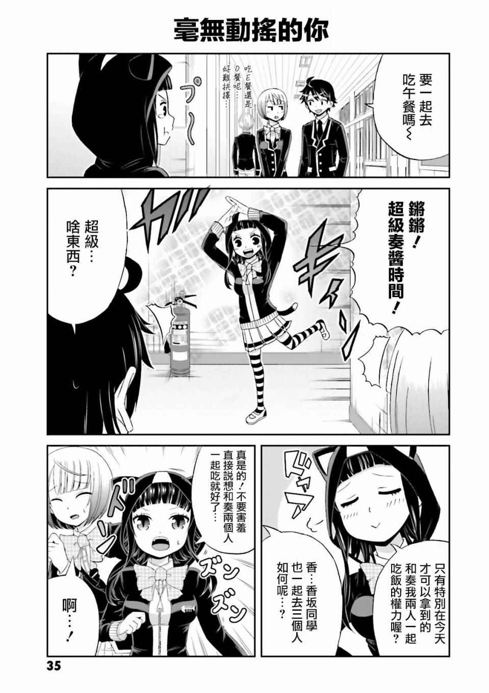 《关于我女友是个一本正经的碧池这件事》漫画 一本正经的碧池 018话