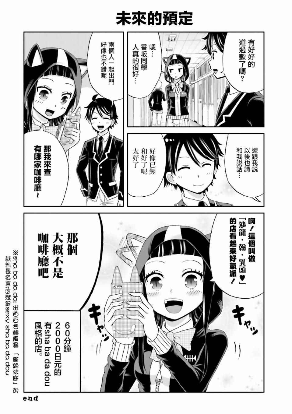 《关于我女友是个一本正经的碧池这件事》漫画 一本正经的碧池 018话