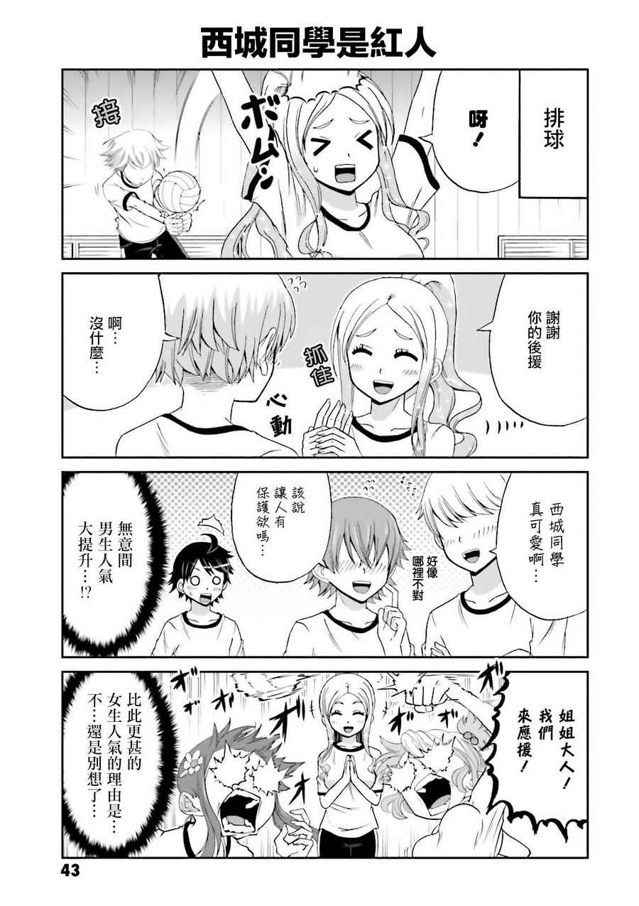 《关于我女友是个一本正经的碧池这件事》漫画 一本正经的碧池 019话