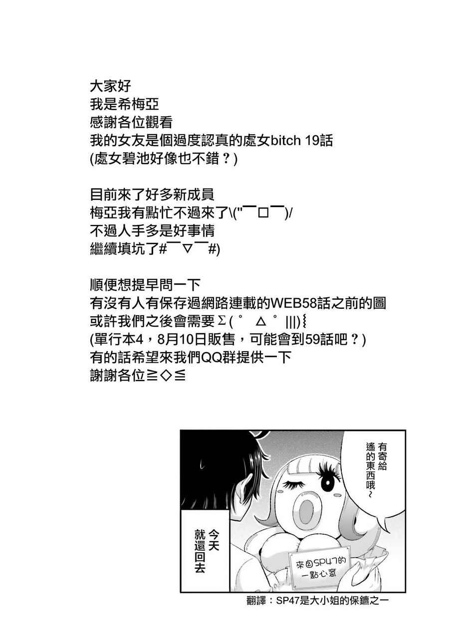 《关于我女友是个一本正经的碧池这件事》漫画 一本正经的碧池 019话