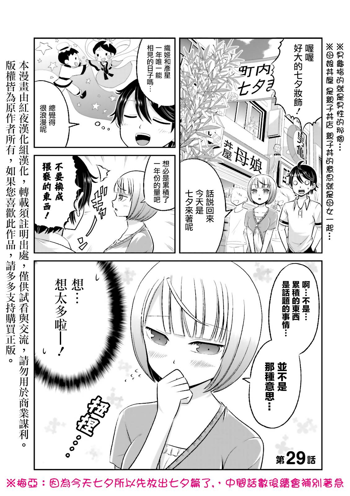 《关于我女友是个一本正经的碧池这件事》漫画 一本正经的碧池 029话