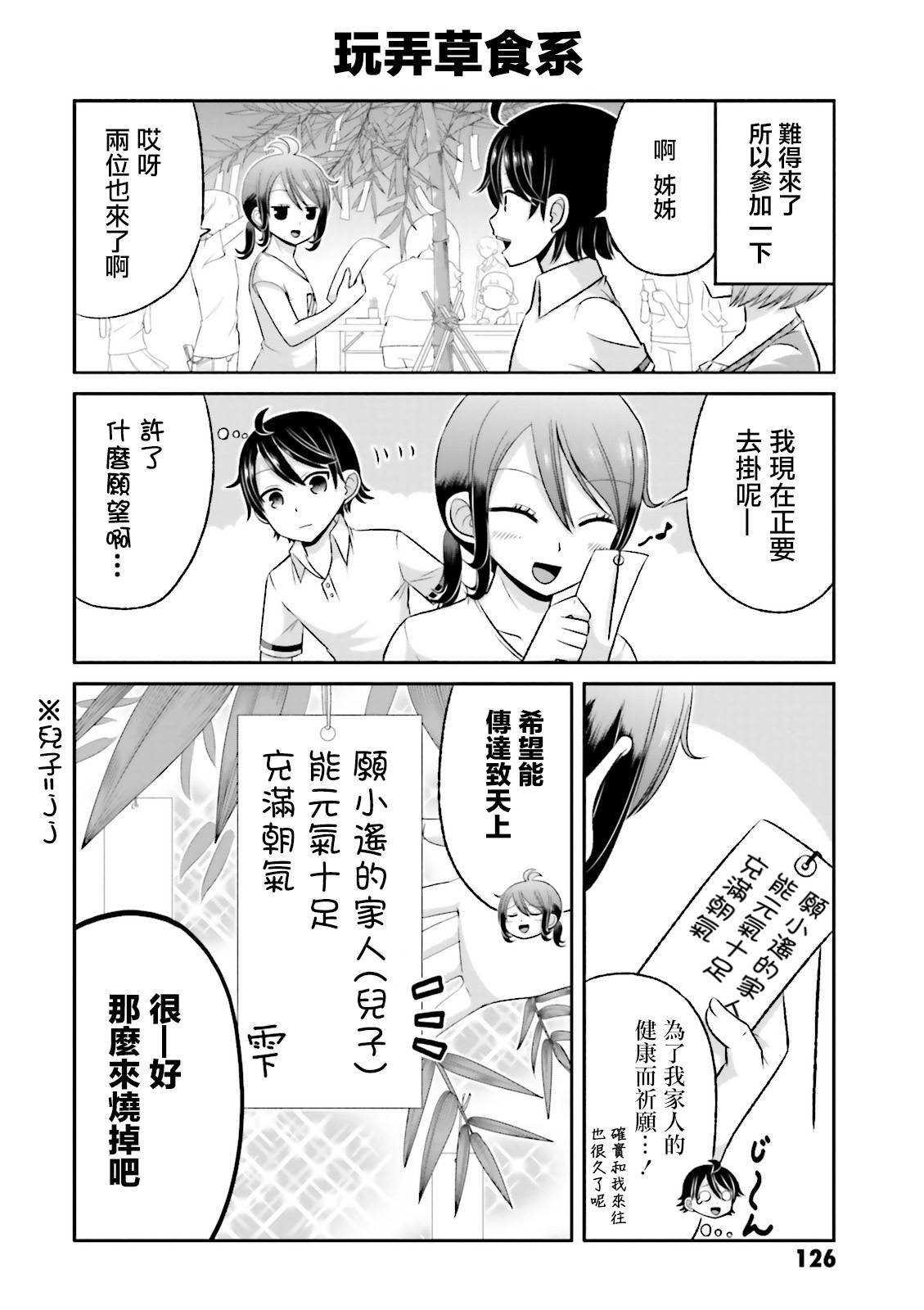 《关于我女友是个一本正经的碧池这件事》漫画 一本正经的碧池 029话