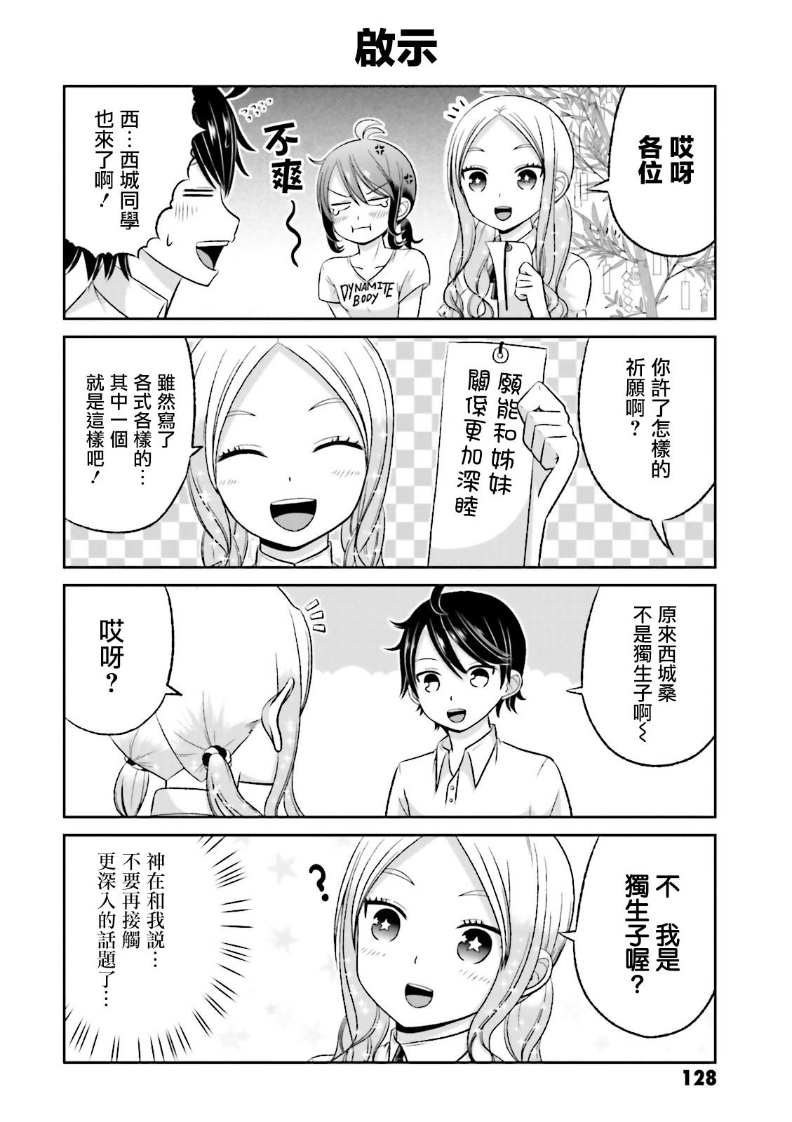 《关于我女友是个一本正经的碧池这件事》漫画 一本正经的碧池 029话