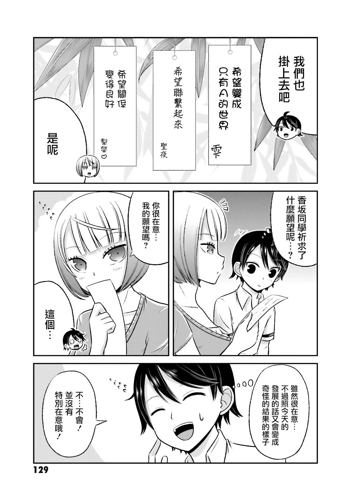 《关于我女友是个一本正经的碧池这件事》漫画 一本正经的碧池 029话