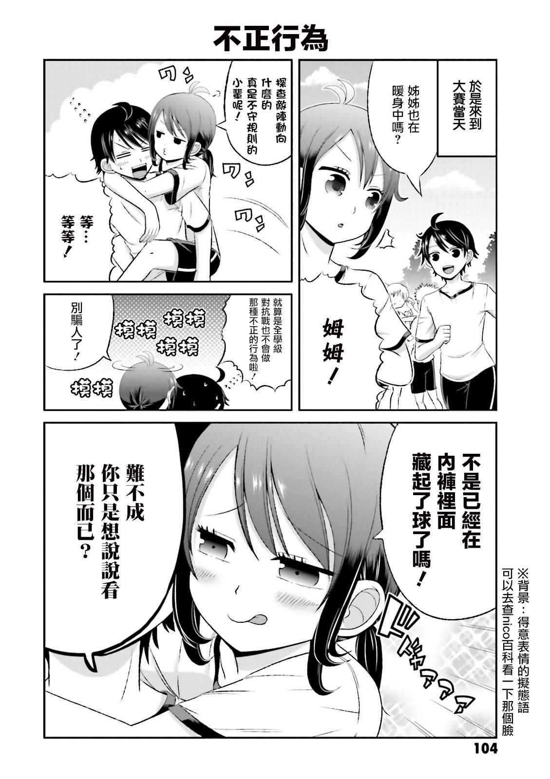 《关于我女友是个一本正经的碧池这件事》漫画 一本正经的碧池 026话