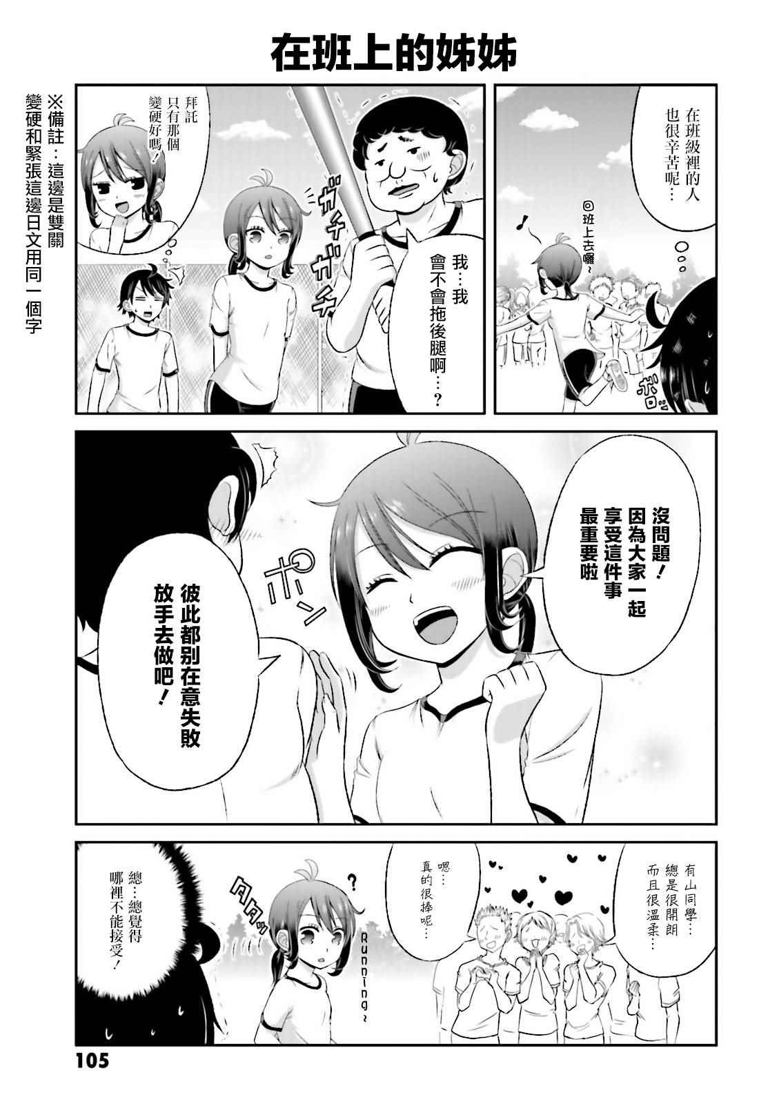 《关于我女友是个一本正经的碧池这件事》漫画 一本正经的碧池 026话