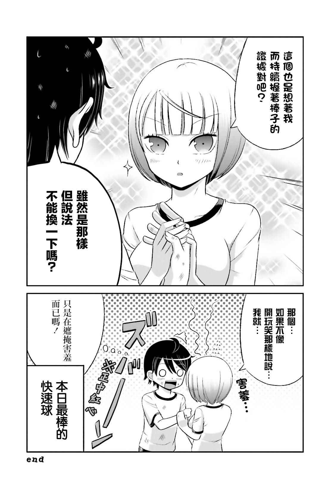 《关于我女友是个一本正经的碧池这件事》漫画 一本正经的碧池 026话