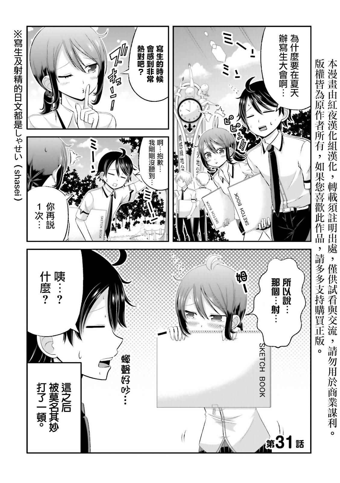 《关于我女友是个一本正经的碧池这件事》漫画 一本正经的碧池 031话