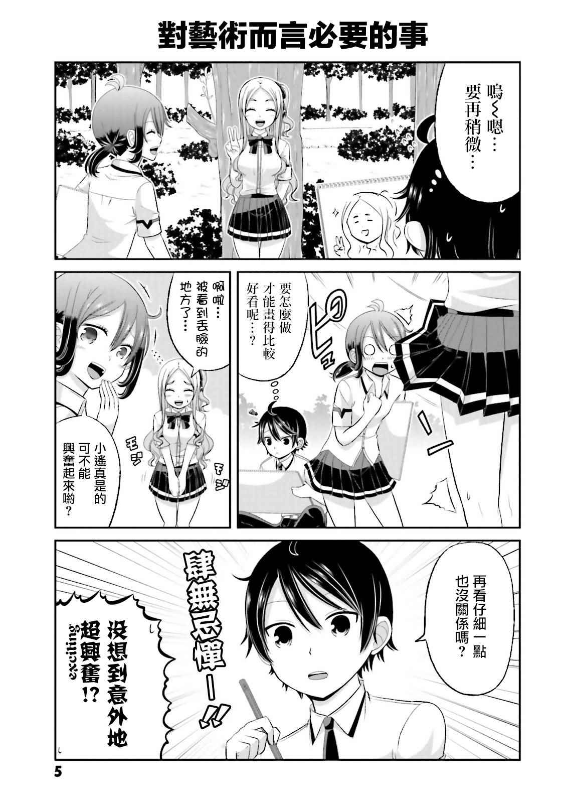 《关于我女友是个一本正经的碧池这件事》漫画 一本正经的碧池 031话