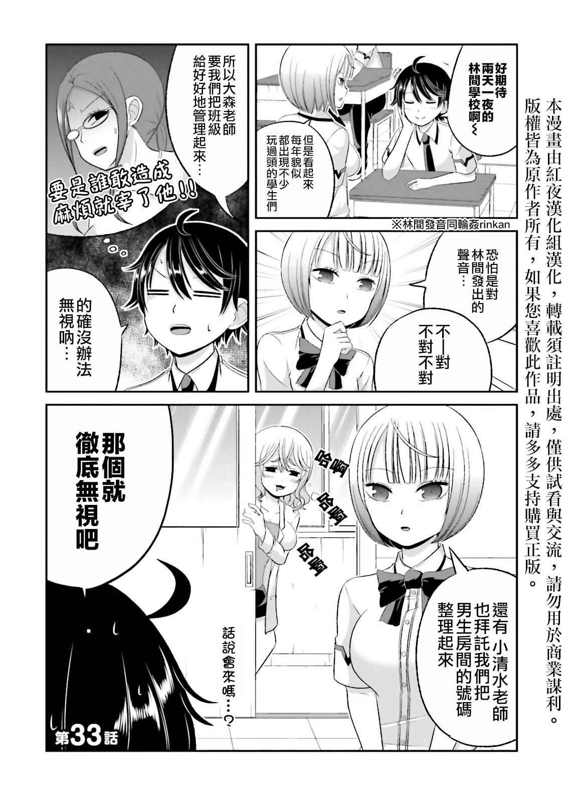 《关于我女友是个一本正经的碧池这件事》漫画 一本正经的碧池 033话