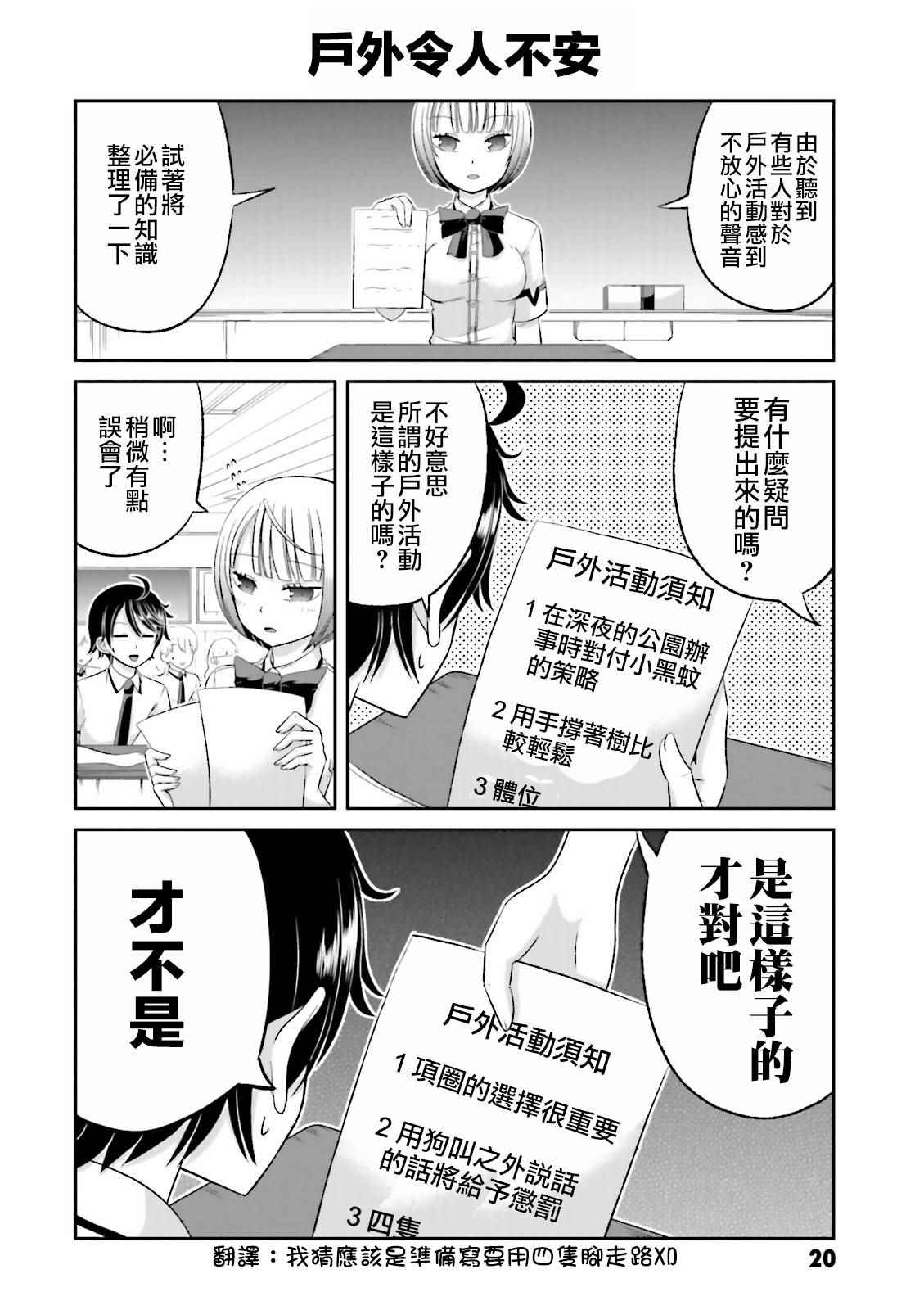 《关于我女友是个一本正经的碧池这件事》漫画 一本正经的碧池 033话