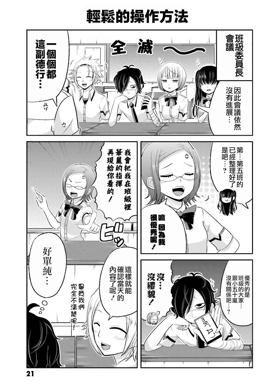 《关于我女友是个一本正经的碧池这件事》漫画 一本正经的碧池 033话