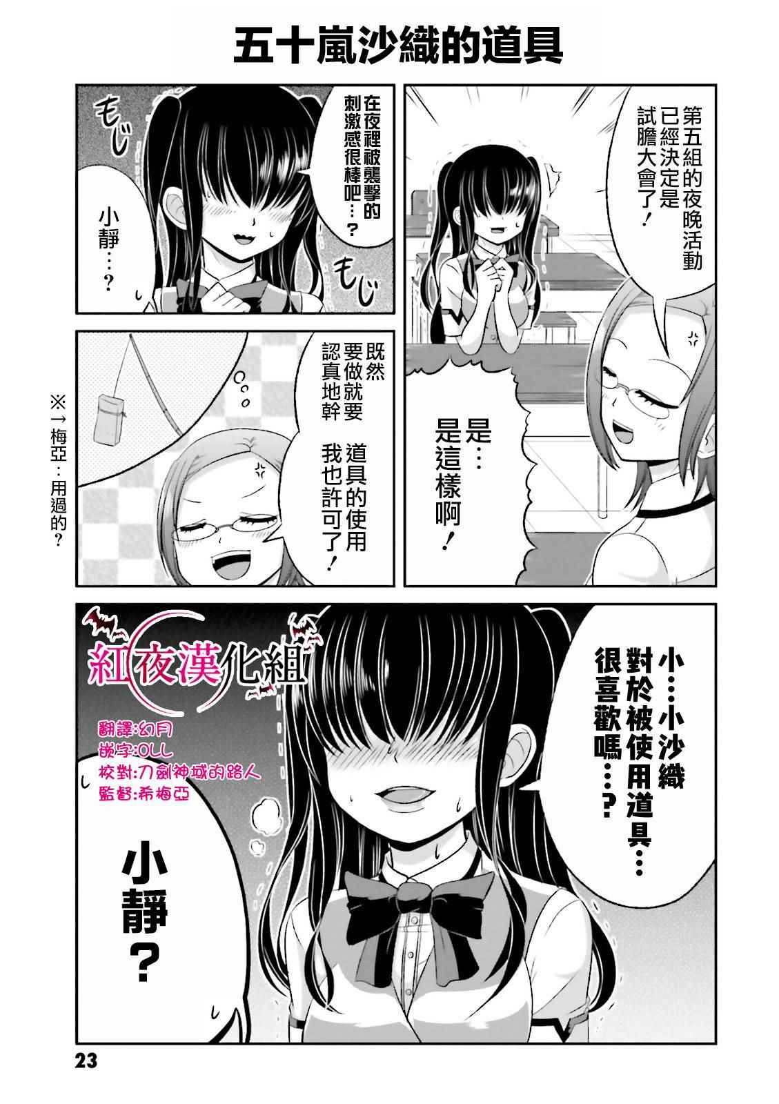 《关于我女友是个一本正经的碧池这件事》漫画 一本正经的碧池 033话