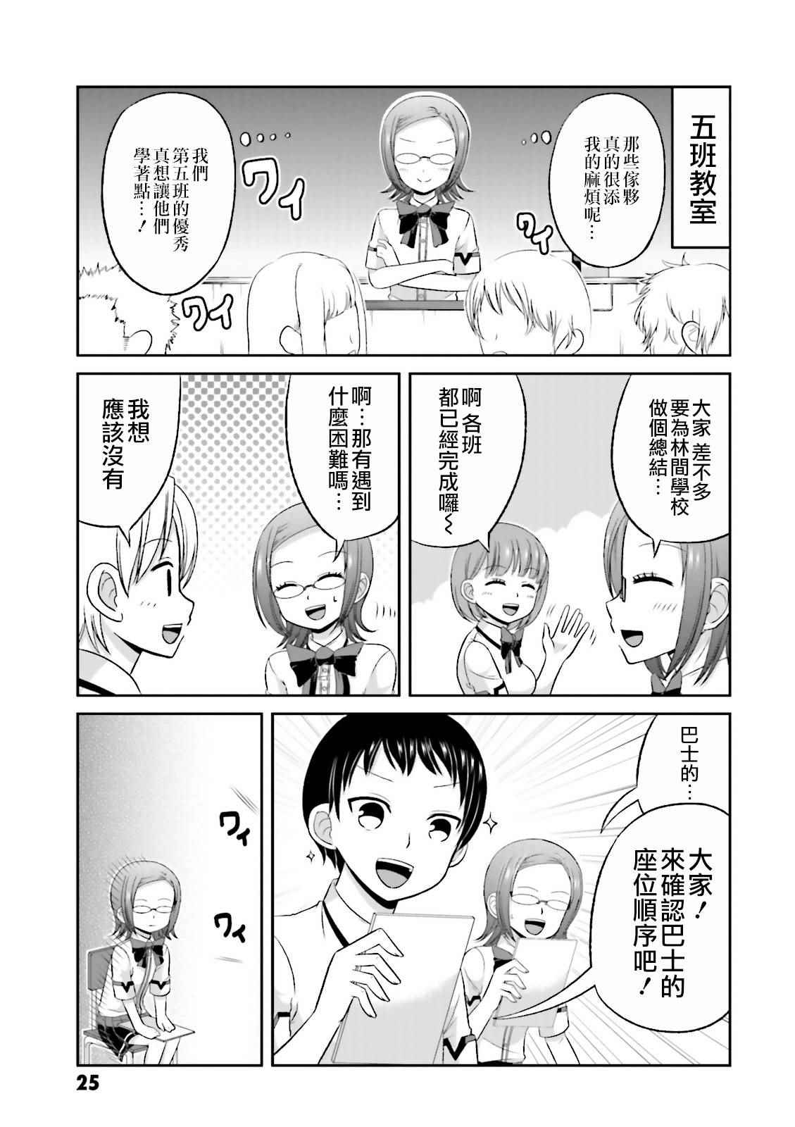 《关于我女友是个一本正经的碧池这件事》漫画 一本正经的碧池 033话