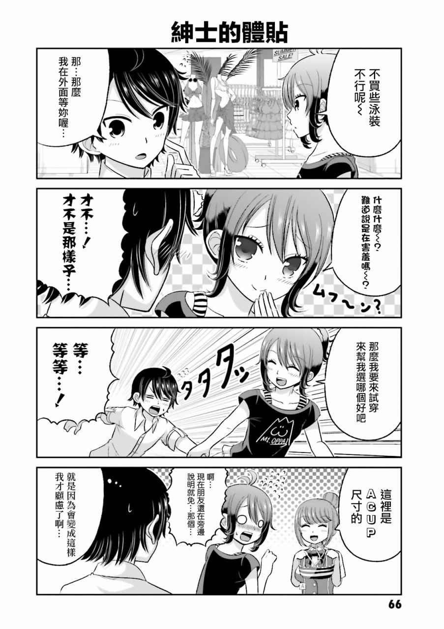 《关于我女友是个一本正经的碧池这件事》漫画 一本正经的碧池 038话