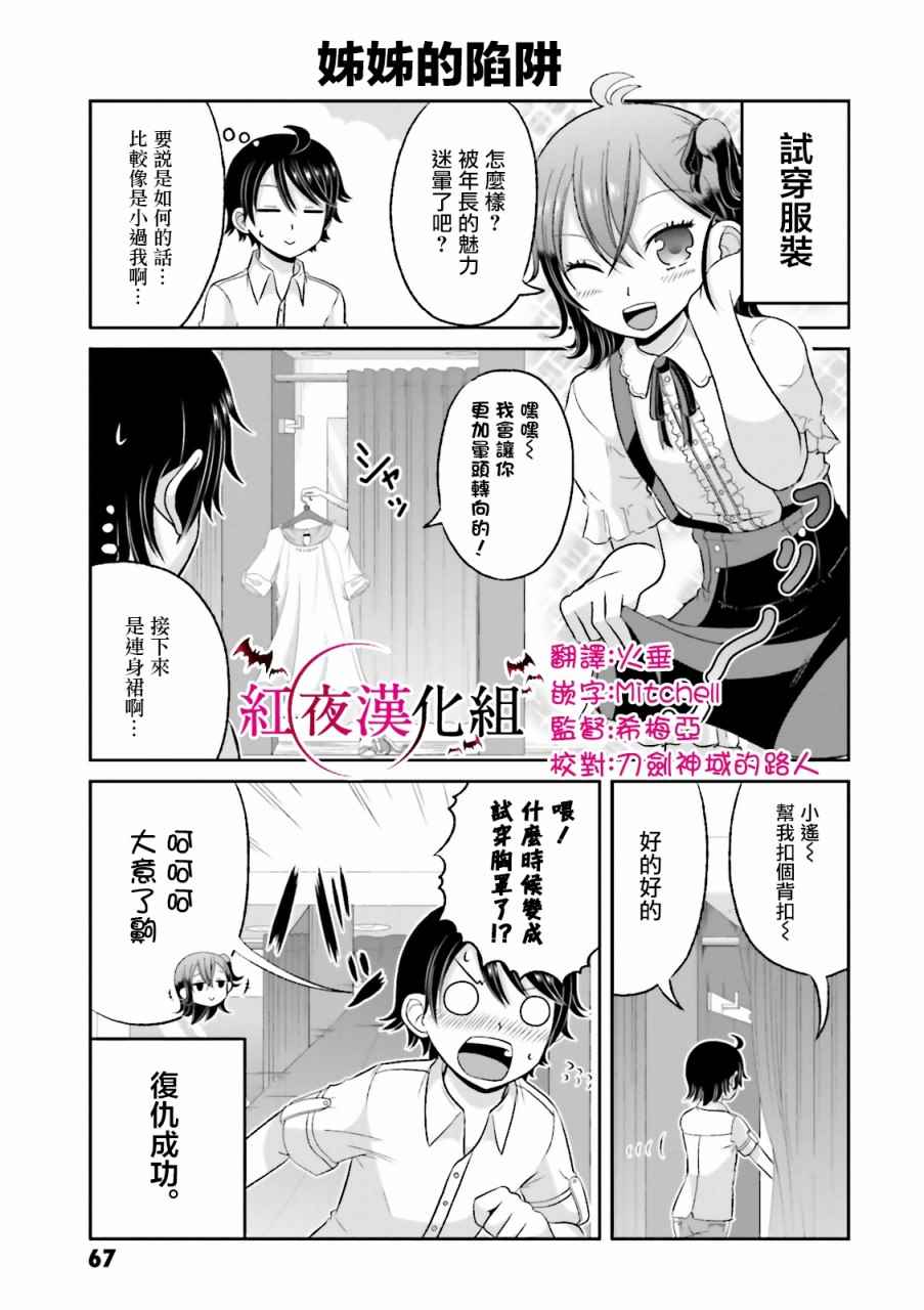 《关于我女友是个一本正经的碧池这件事》漫画 一本正经的碧池 038话