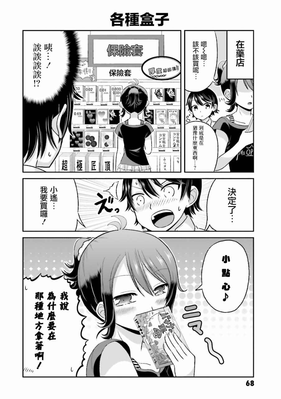 《关于我女友是个一本正经的碧池这件事》漫画 一本正经的碧池 038话