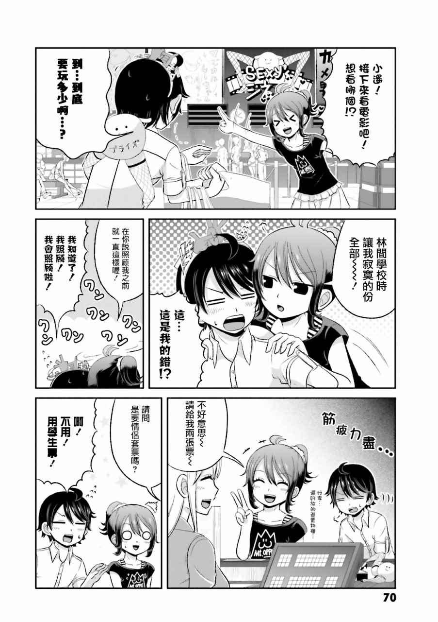 《关于我女友是个一本正经的碧池这件事》漫画 一本正经的碧池 038话