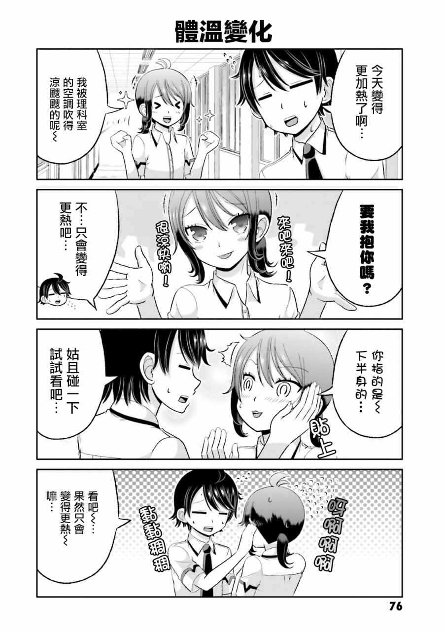 《关于我女友是个一本正经的碧池这件事》漫画 一本正经的碧池 039话