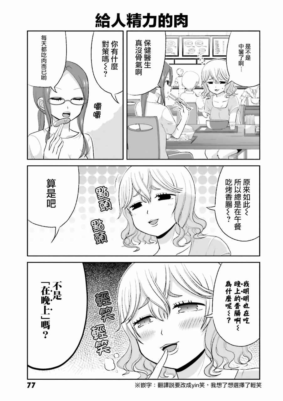 《关于我女友是个一本正经的碧池这件事》漫画 一本正经的碧池 039话