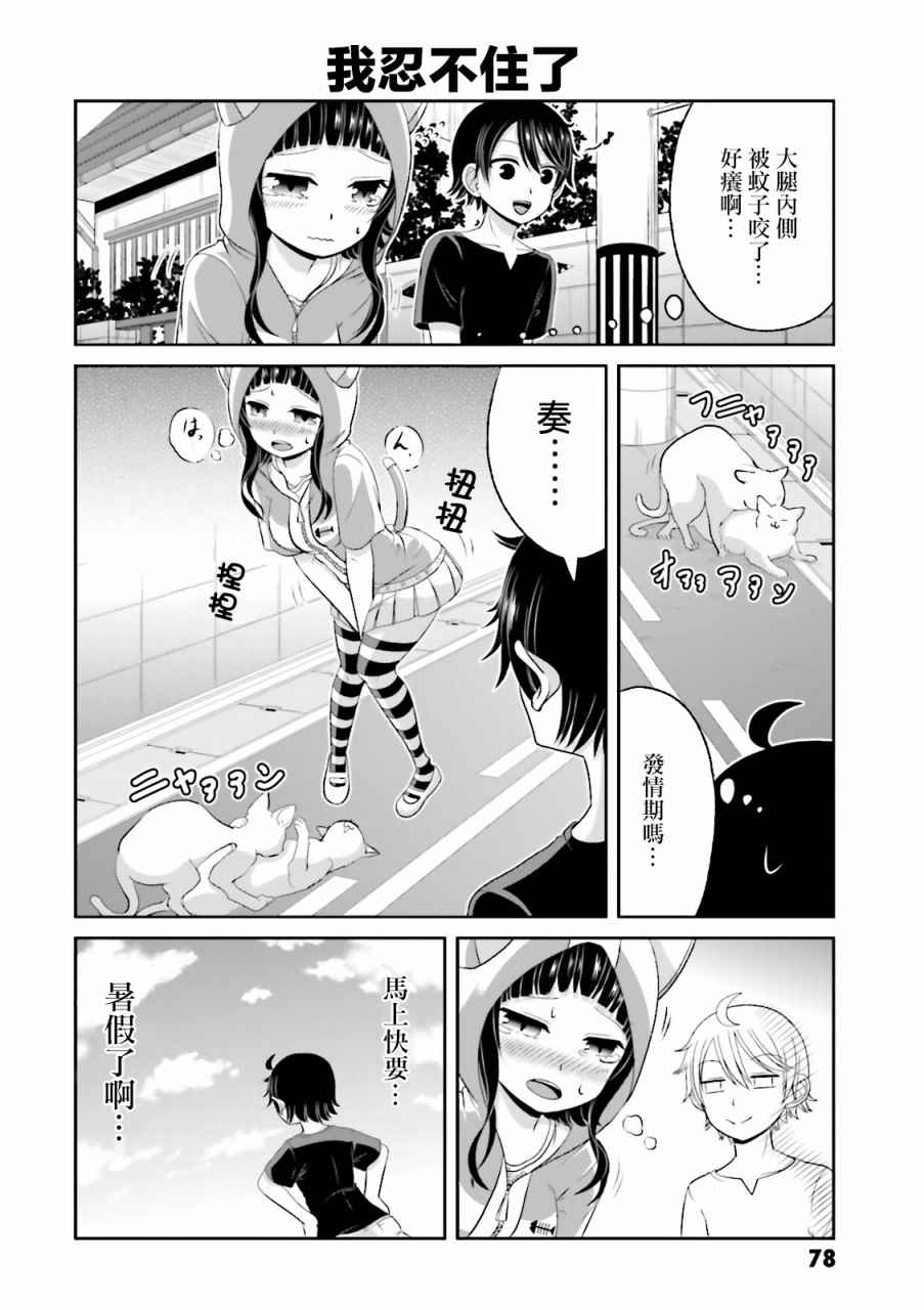 《关于我女友是个一本正经的碧池这件事》漫画 一本正经的碧池 039话