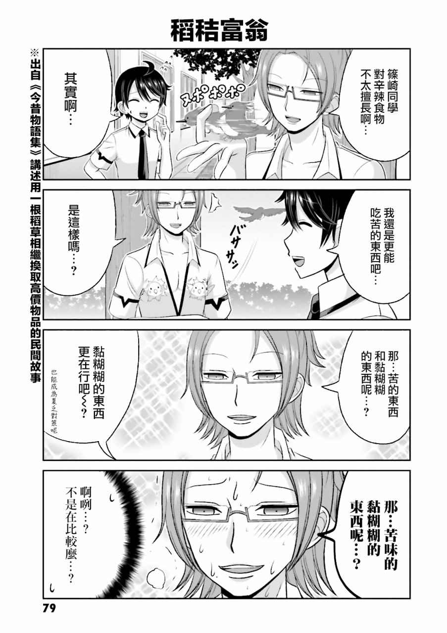 《关于我女友是个一本正经的碧池这件事》漫画 一本正经的碧池 039话