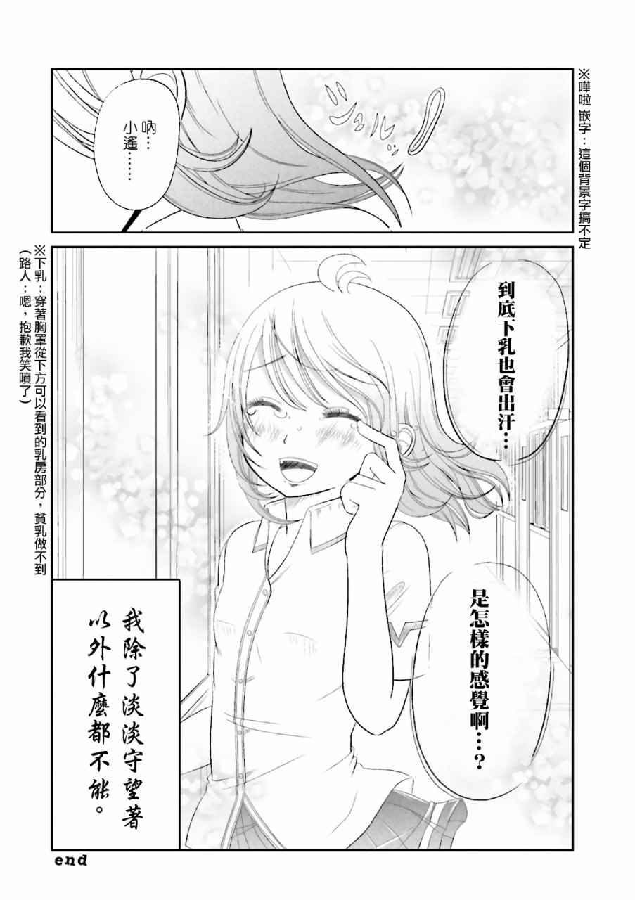 《关于我女友是个一本正经的碧池这件事》漫画 一本正经的碧池 039话