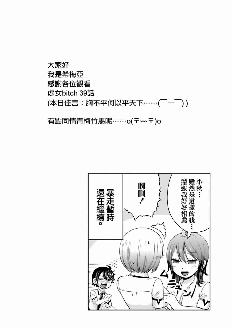 《关于我女友是个一本正经的碧池这件事》漫画 一本正经的碧池 039话