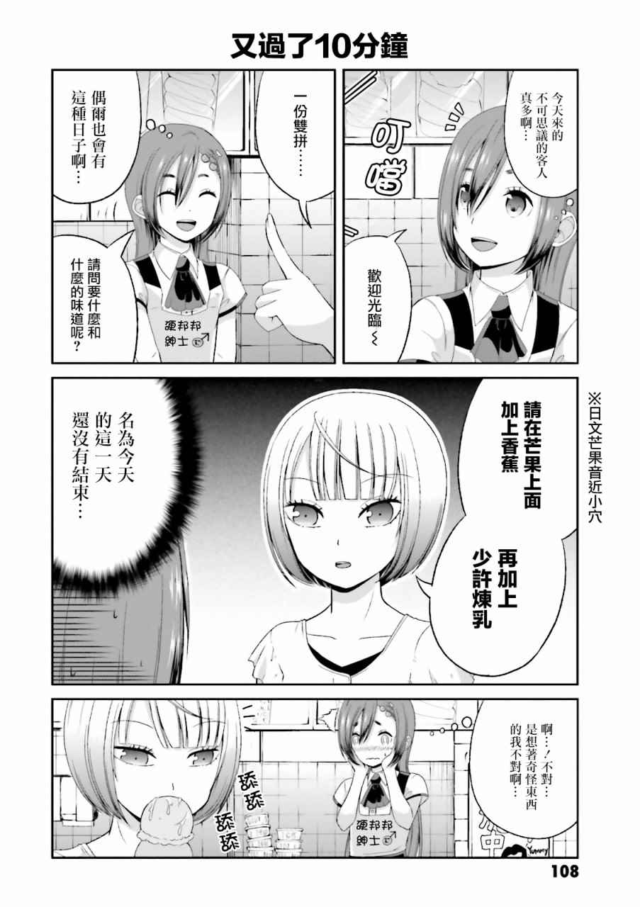 《关于我女友是个一本正经的碧池这件事》漫画 一本正经的碧池 042话