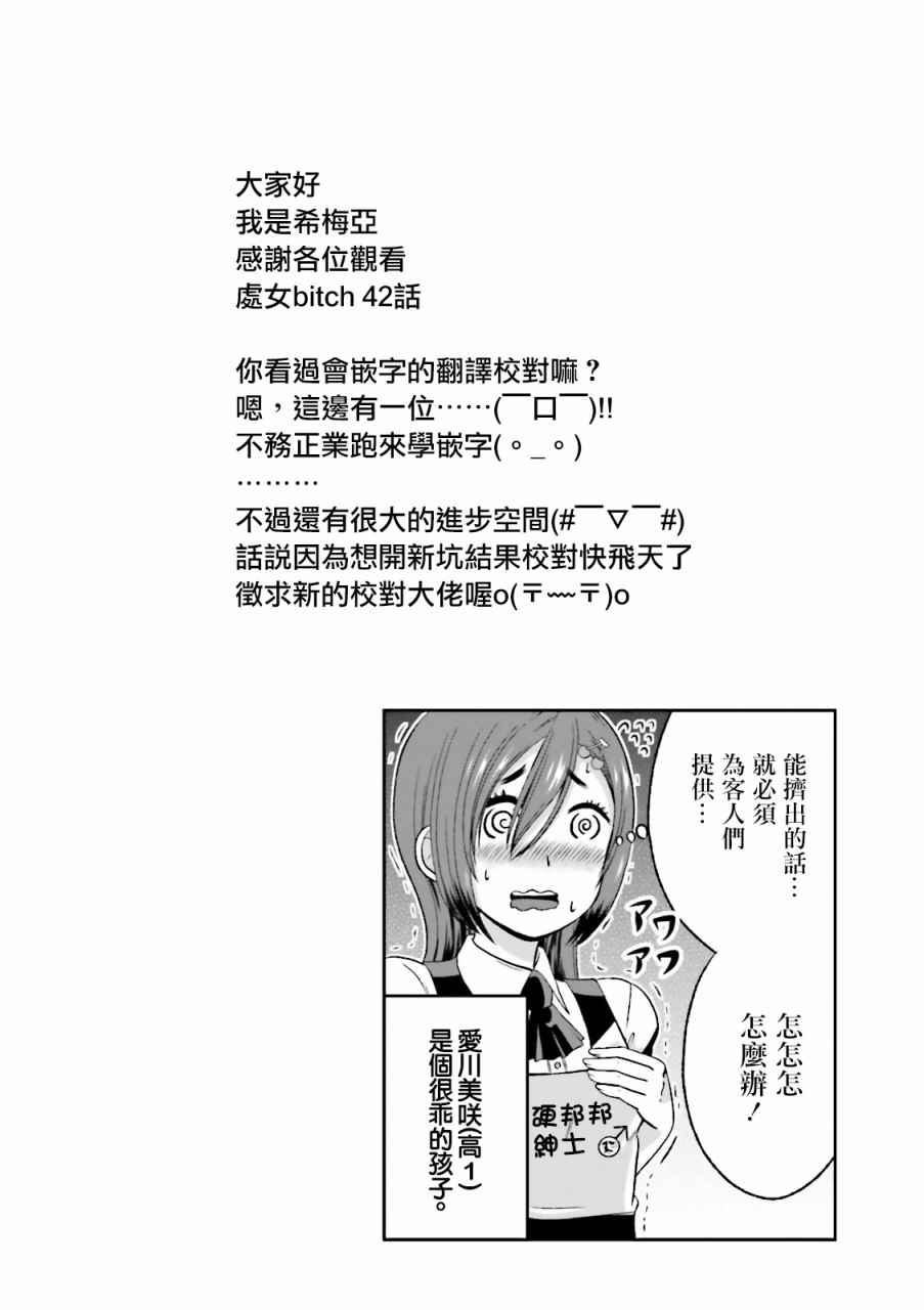 《关于我女友是个一本正经的碧池这件事》漫画 一本正经的碧池 042话