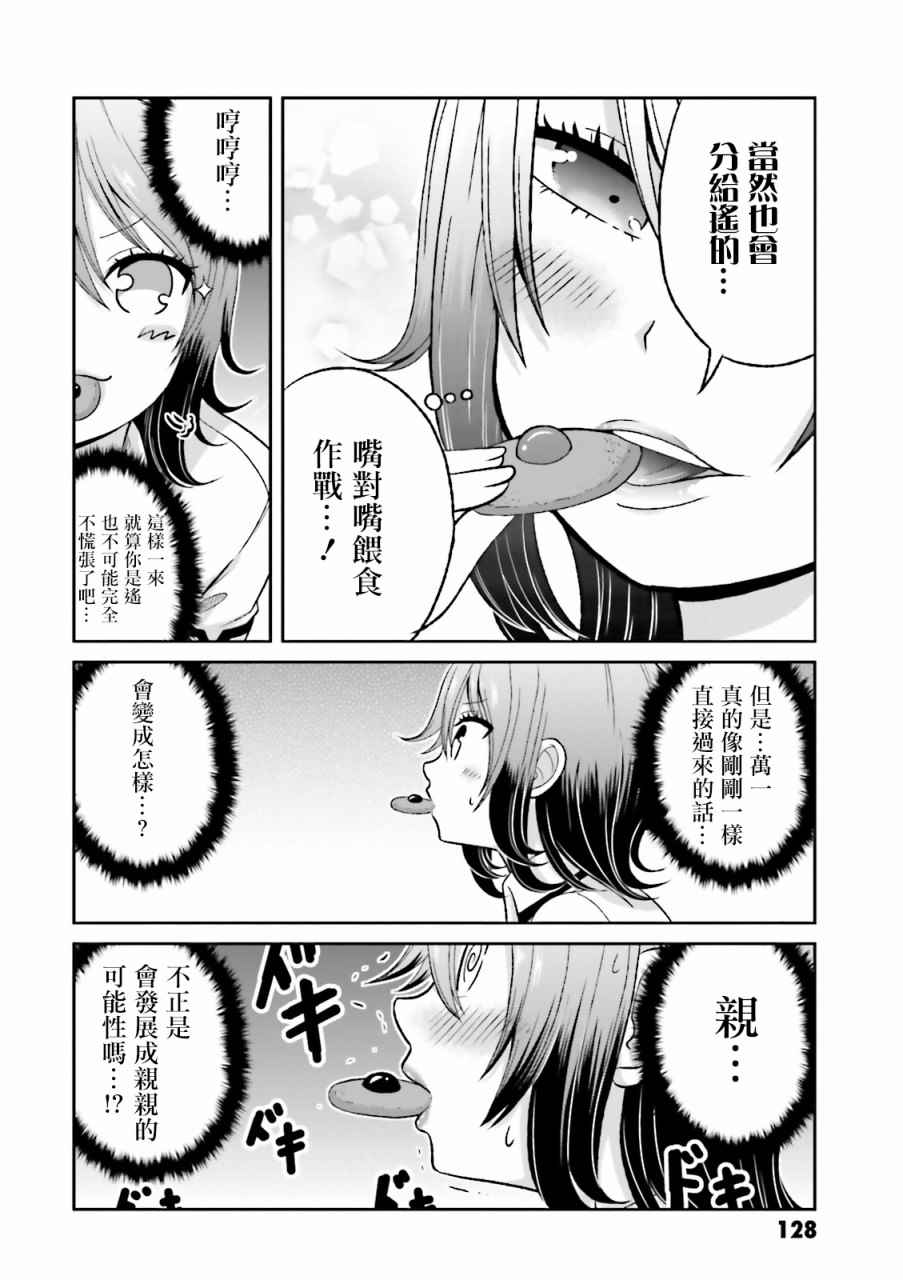 《关于我女友是个一本正经的碧池这件事》漫画 一本正经的碧池 43.5话