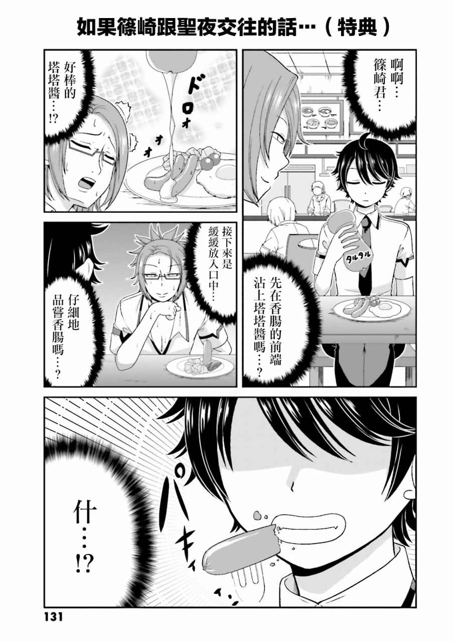 《关于我女友是个一本正经的碧池这件事》漫画 一本正经的碧池 43.5话