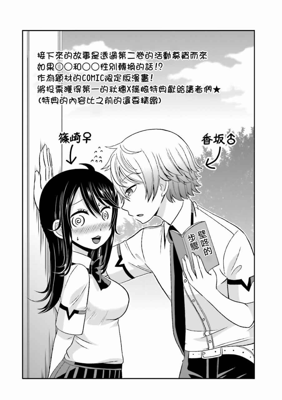 《关于我女友是个一本正经的碧池这件事》漫画 一本正经的碧池 43.5话